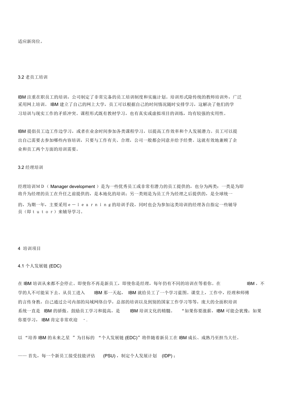 IBM的培训体系人力资源2.doc