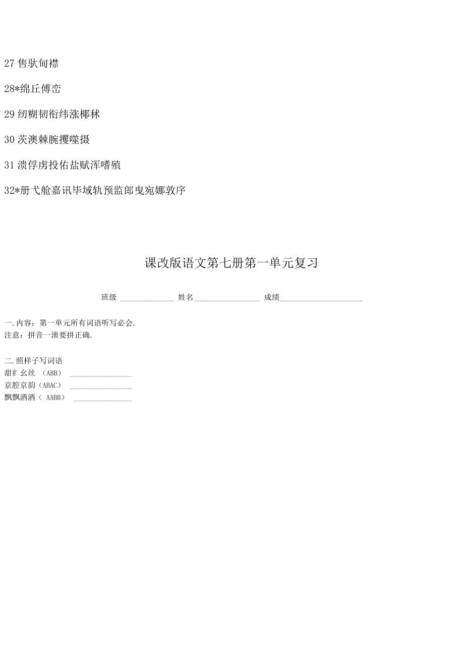 北京课改版小学四年级语文(上册).doc