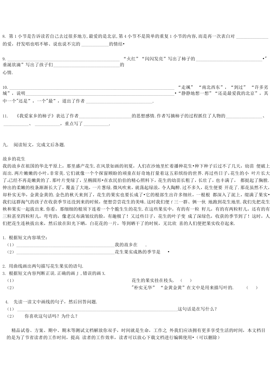 北京课改版小学四年级语文(上册).doc