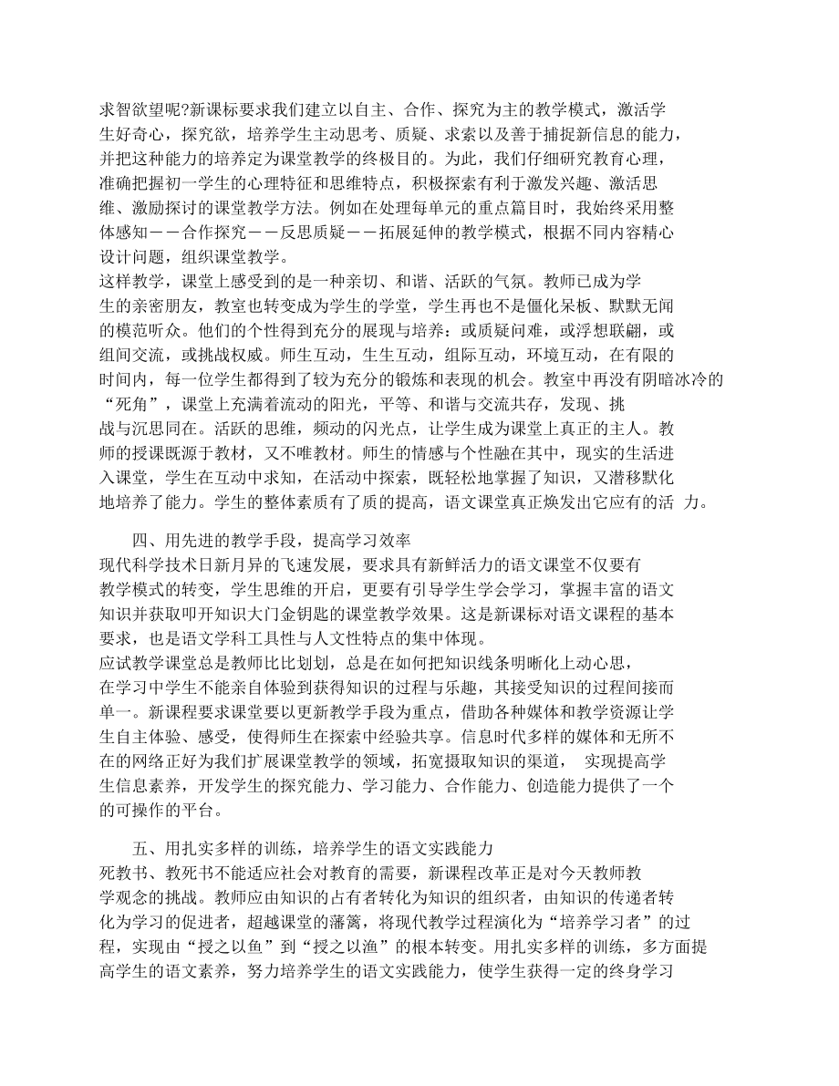 教师试用期转正工作总结2.doc