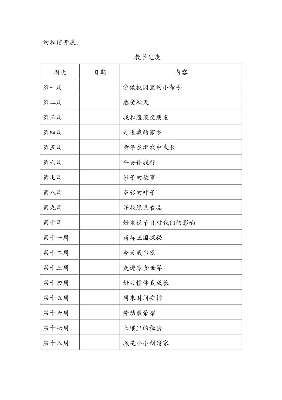 综合实践三上教案.doc