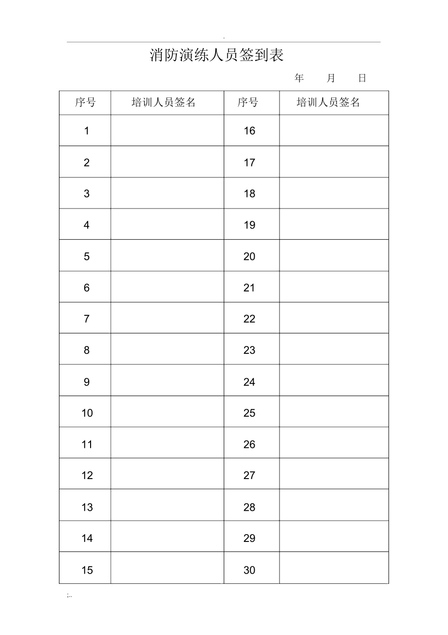 最新企业安全消防演习培训方案.doc