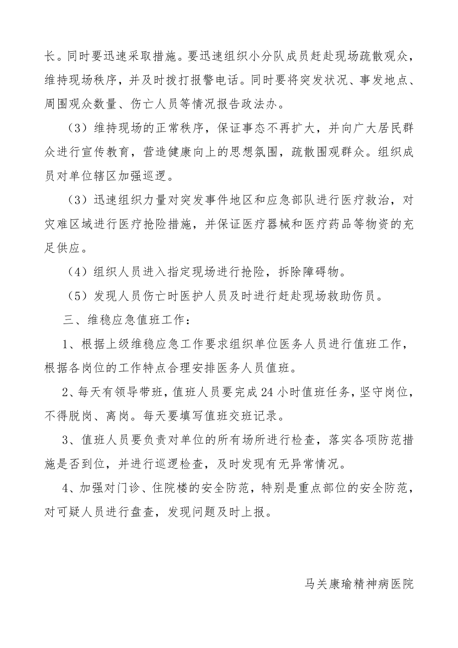 医院治安保卫应急预案预案.doc