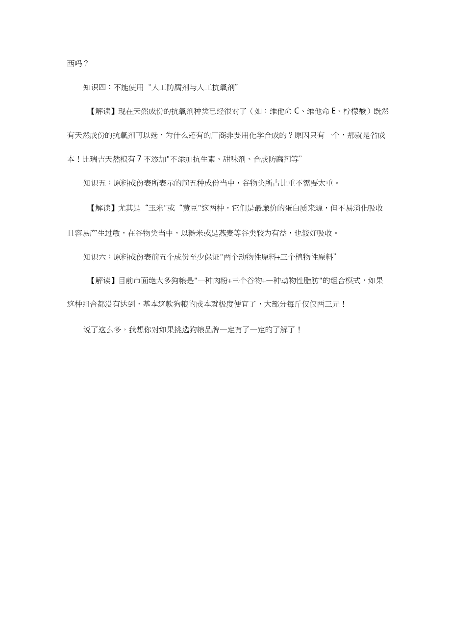 从狗粮成分判断狗粮品牌好坏.doc