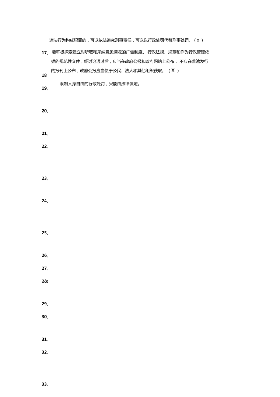 行政执法考试复习题库含答案.doc