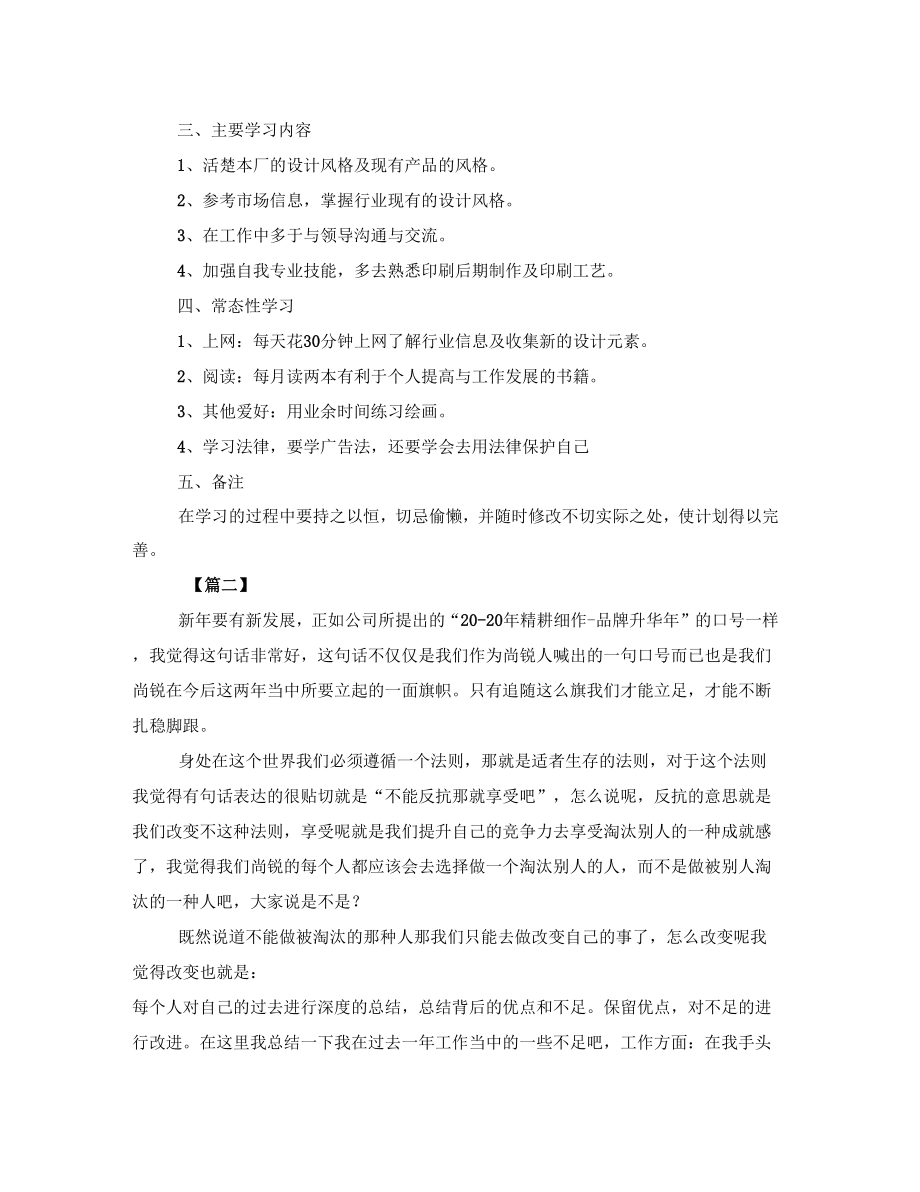 设计部主管工作计划公司设计部工作计划.doc