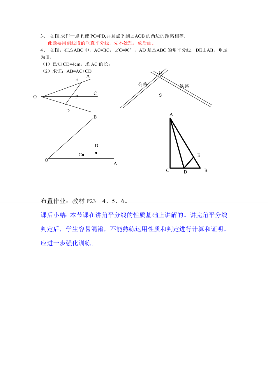 角平分线的判定.doc