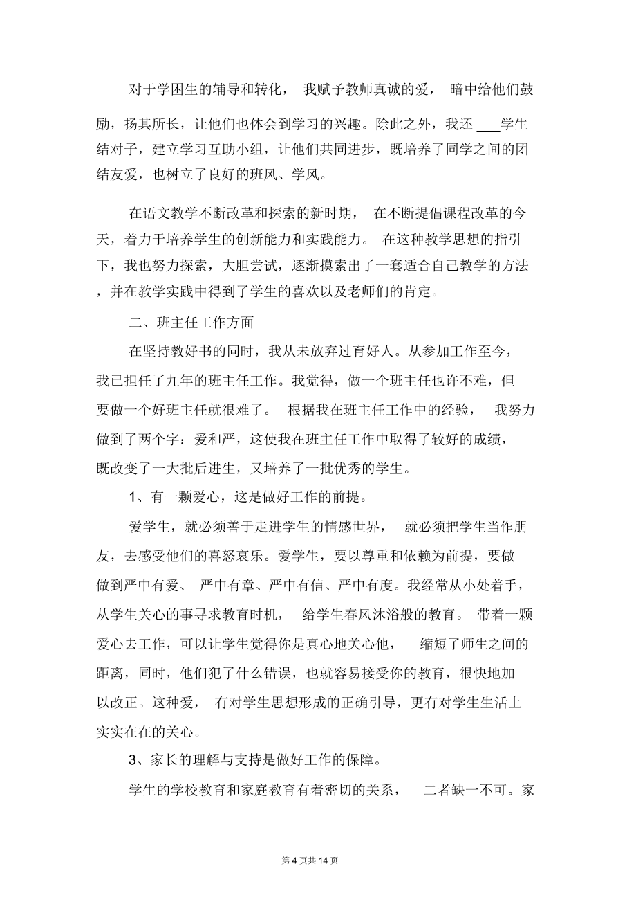 小学语文班主任工作总结与小学语文老师兼班主任工作总结.doc