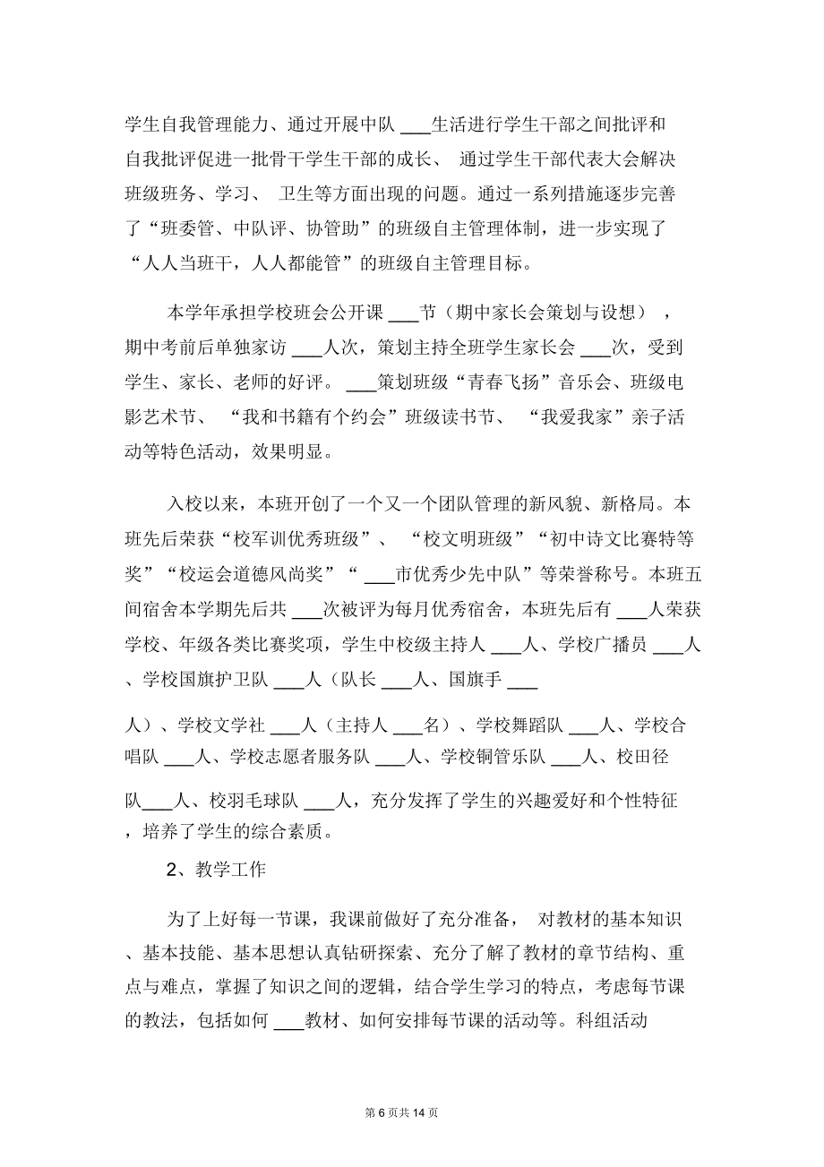 小学语文班主任工作总结与小学语文老师兼班主任工作总结.doc