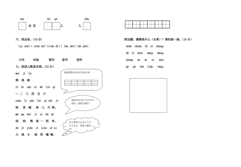 小学一年级上册语文期中考试试卷直接打印2.doc