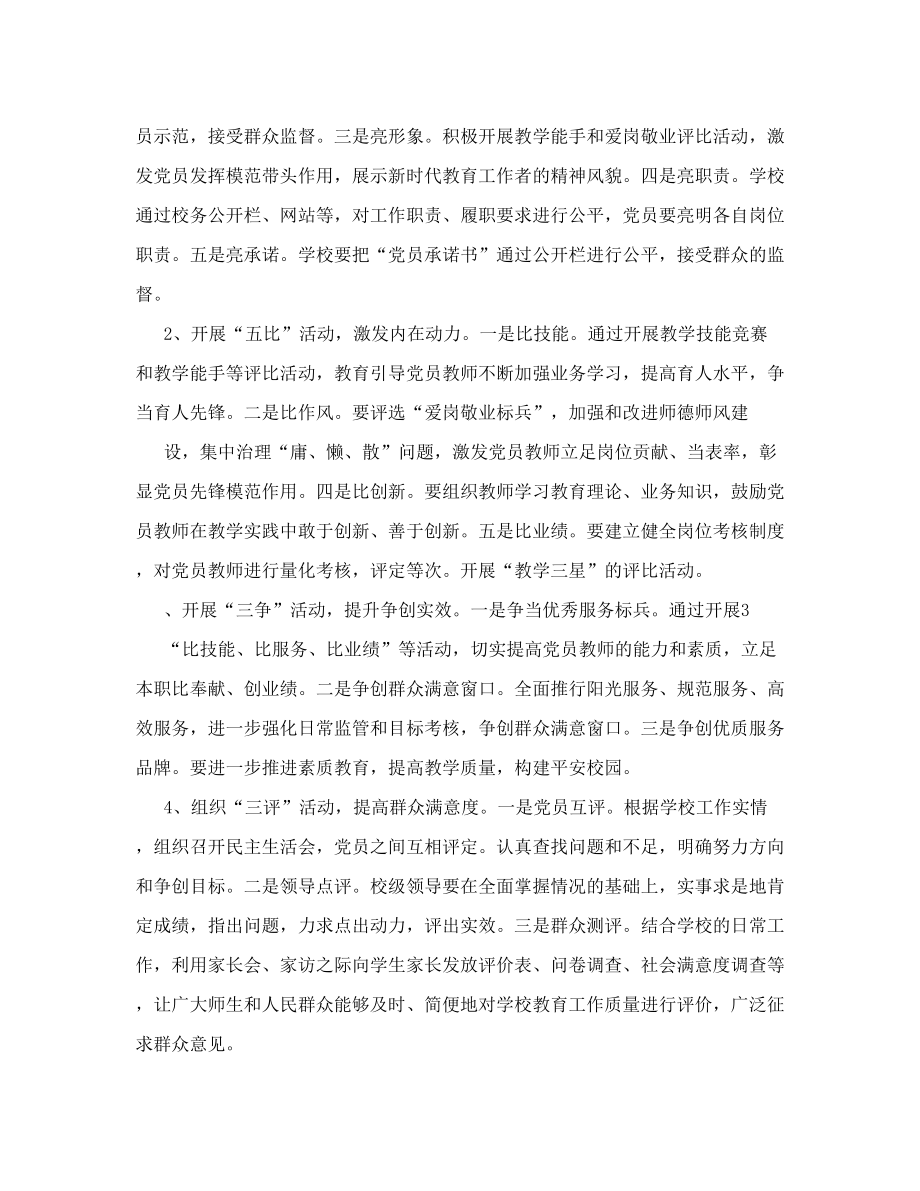 信丰三中五亮五比三争三评创先争优活动的实施方案.doc