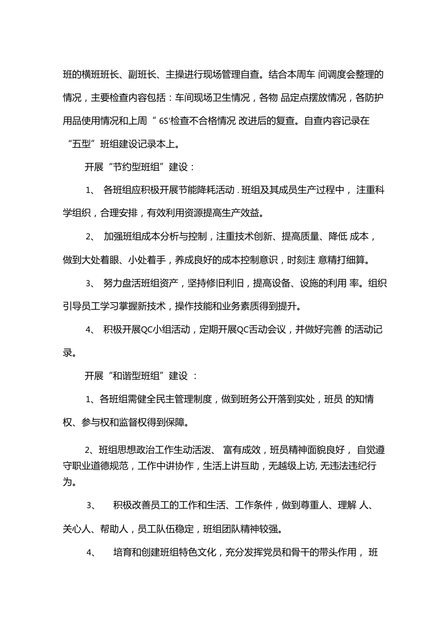 XX车间班组建设实施方案.doc