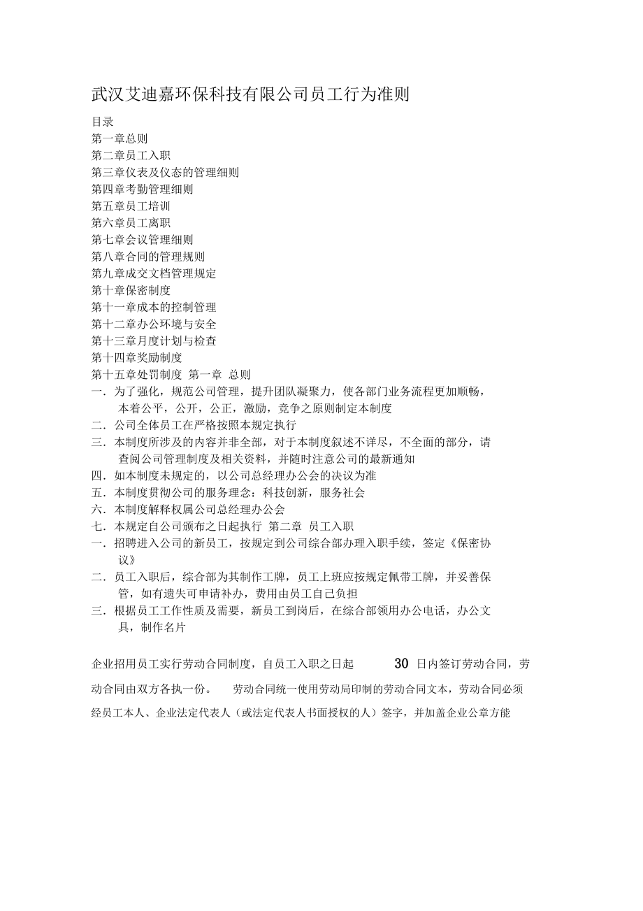 公司管理制度草案.doc