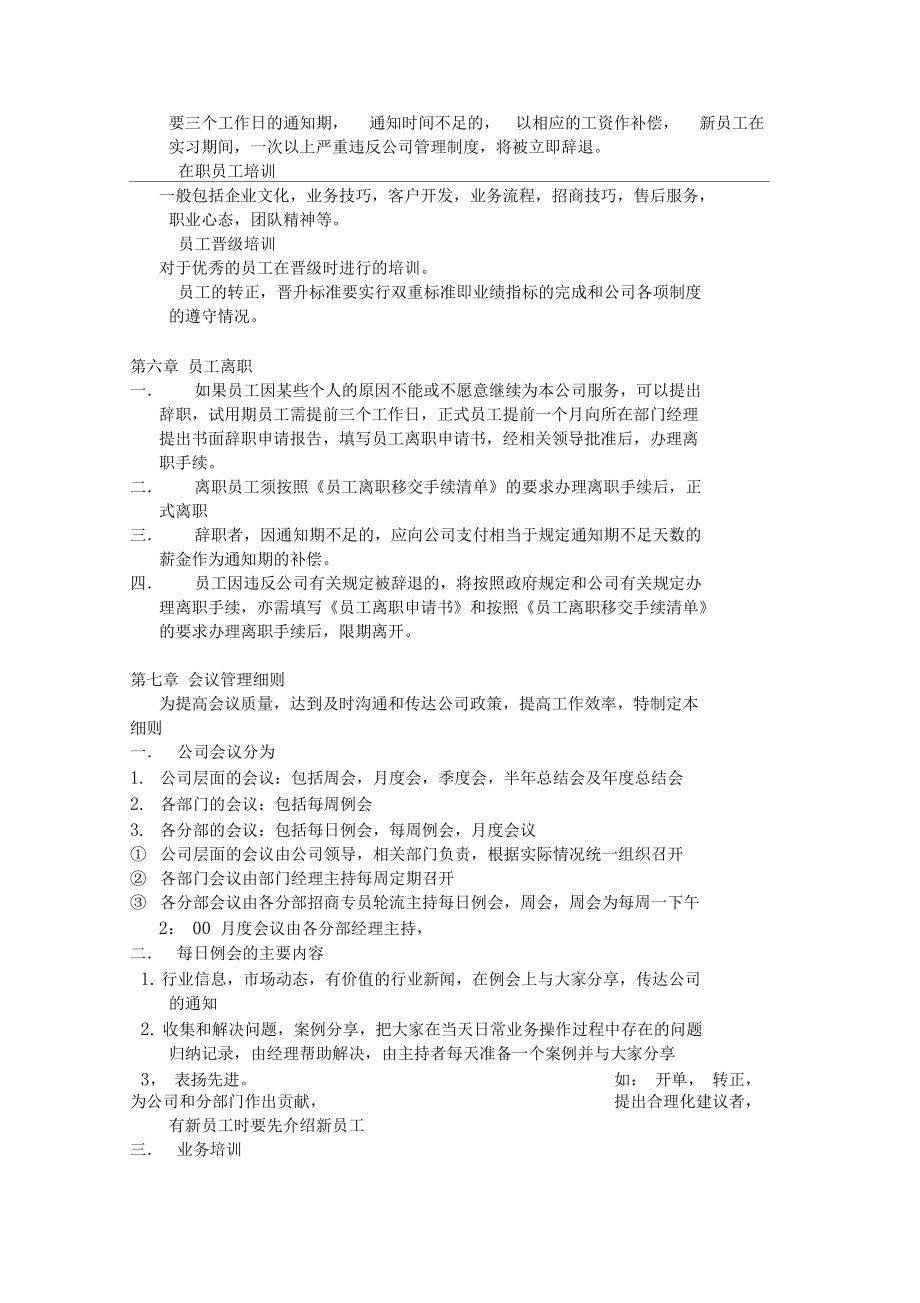 公司管理制度草案.doc