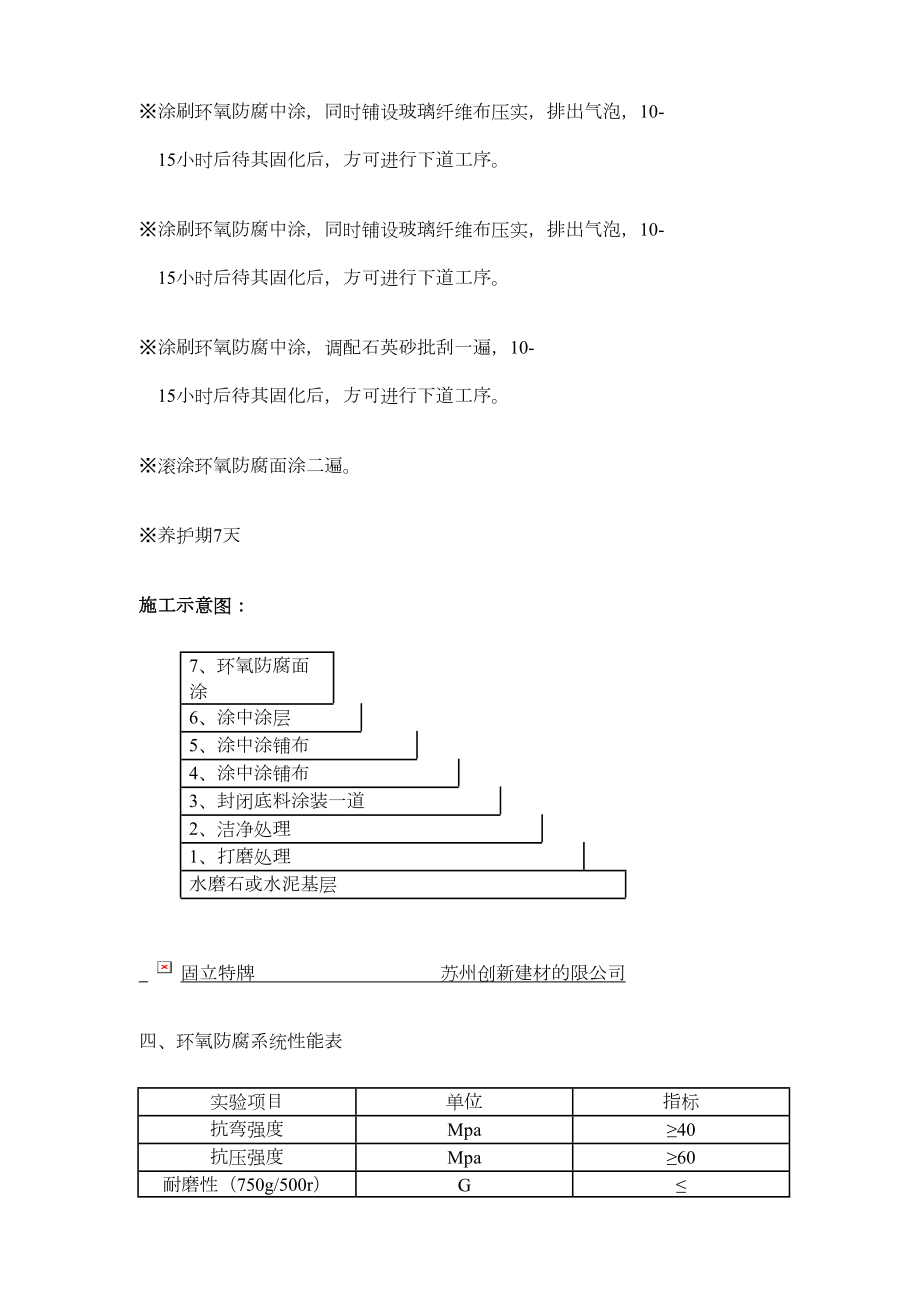 二布三涂环氧防腐地坪施工方案.doc