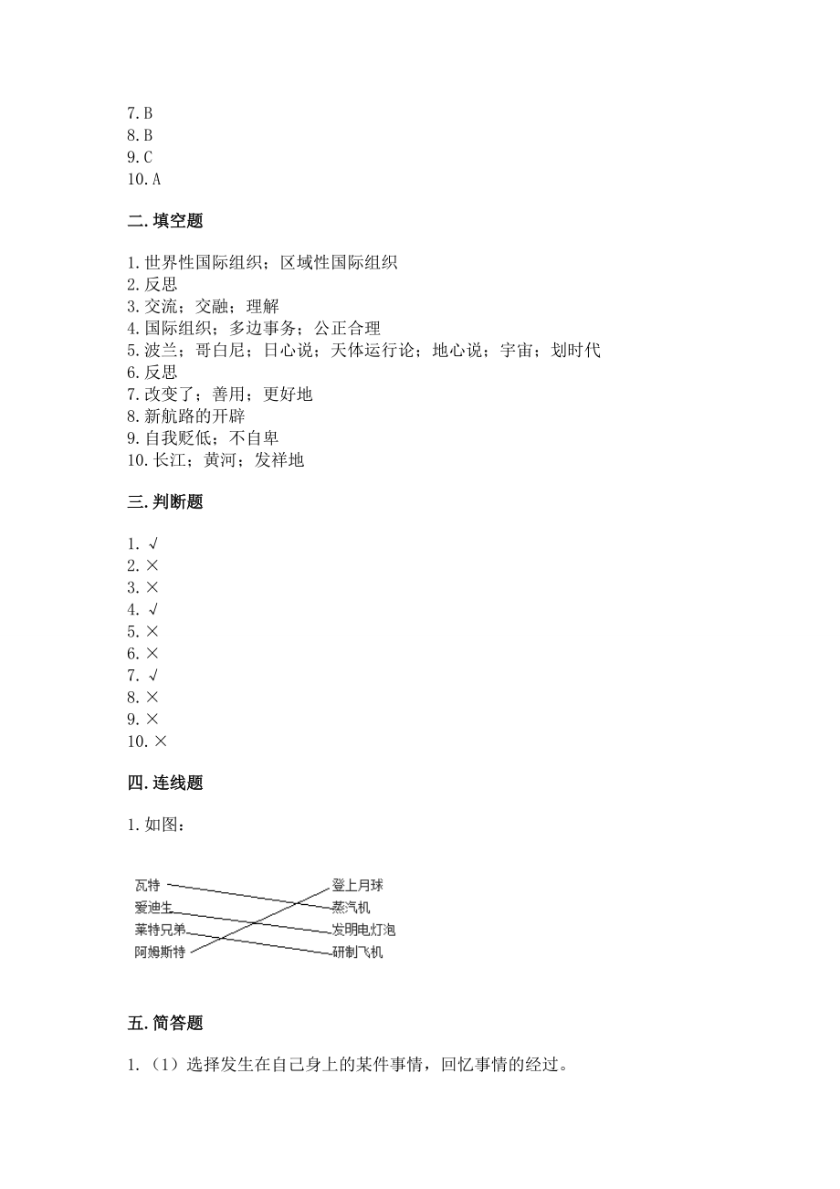 六年级下册道德与法治期末测试卷精选.doc