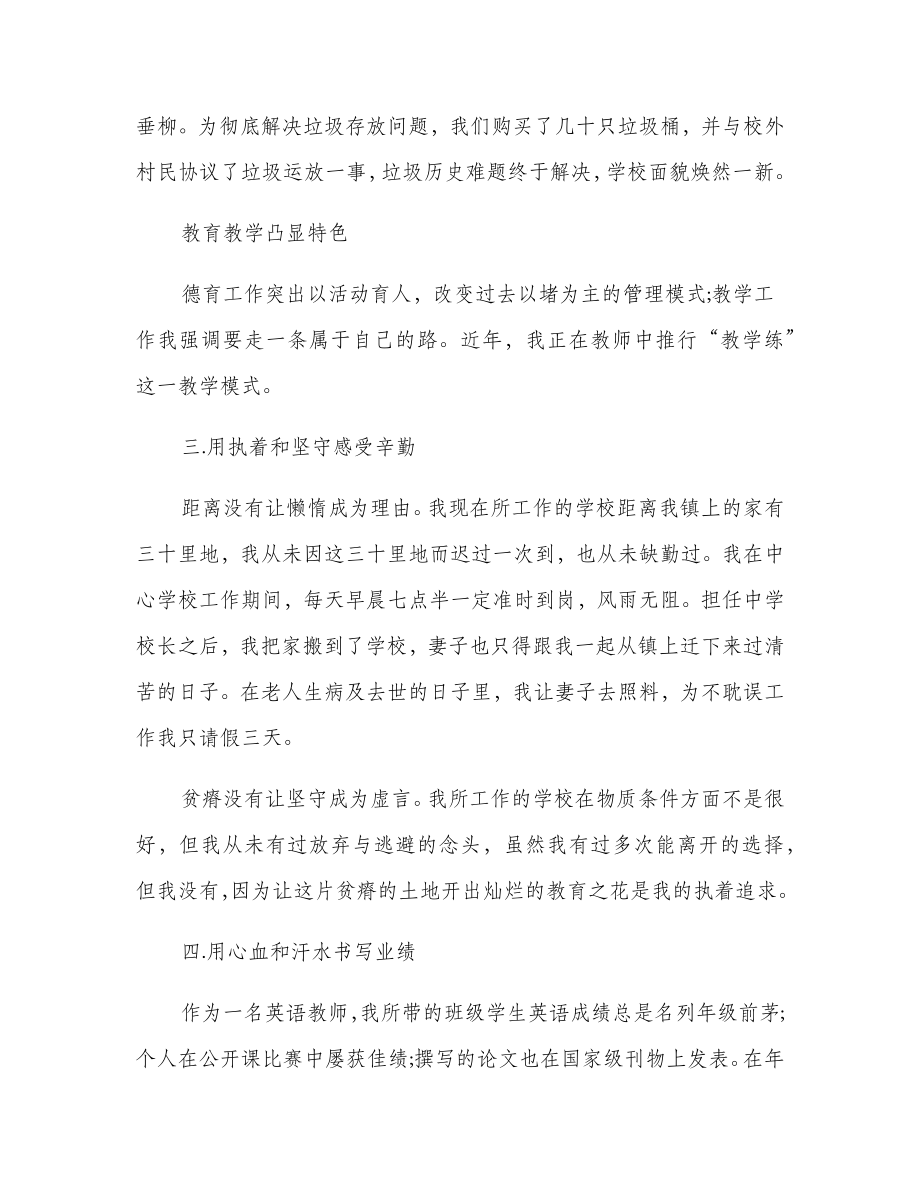 中学高级教师校长专业技术工作总结.doc