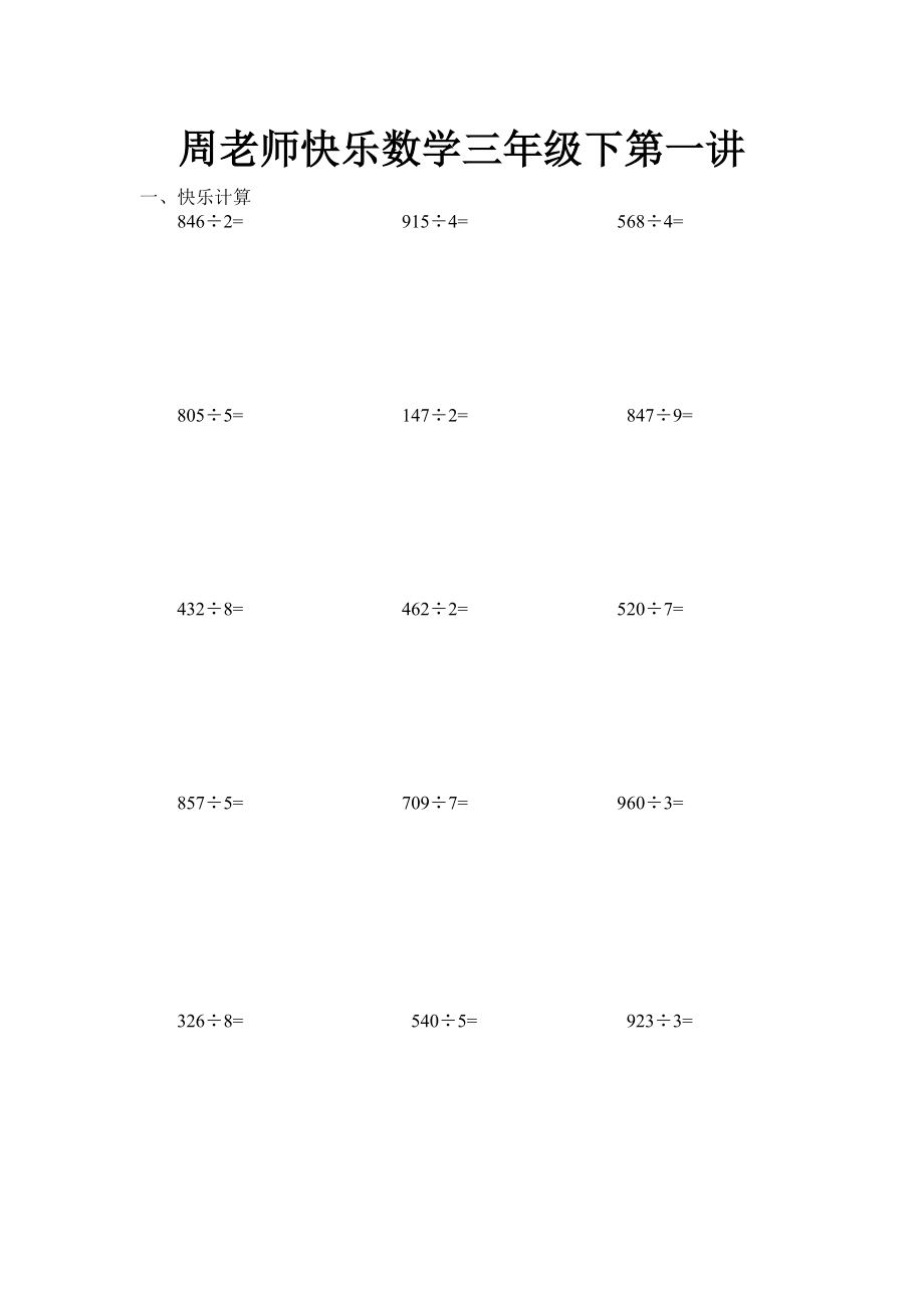 苏教版小学数学三年级下计算题专项练习.doc