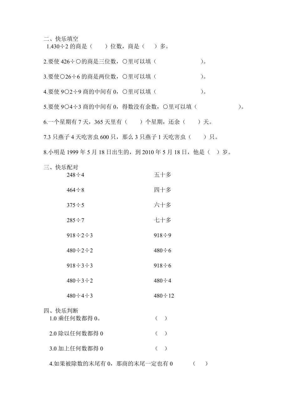 苏教版小学数学三年级下计算题专项练习.doc