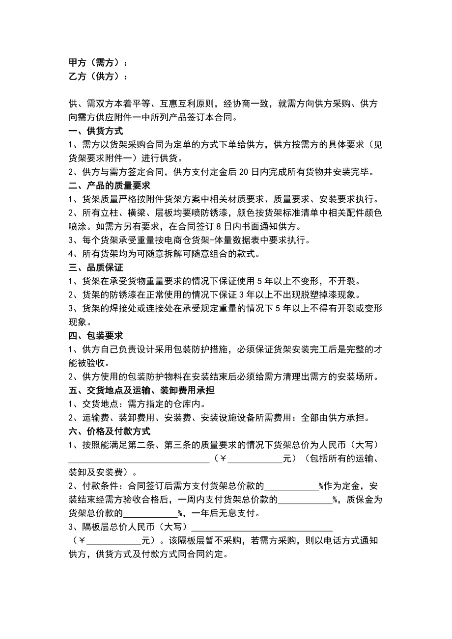 仓库货架采购合同协议书范本.doc