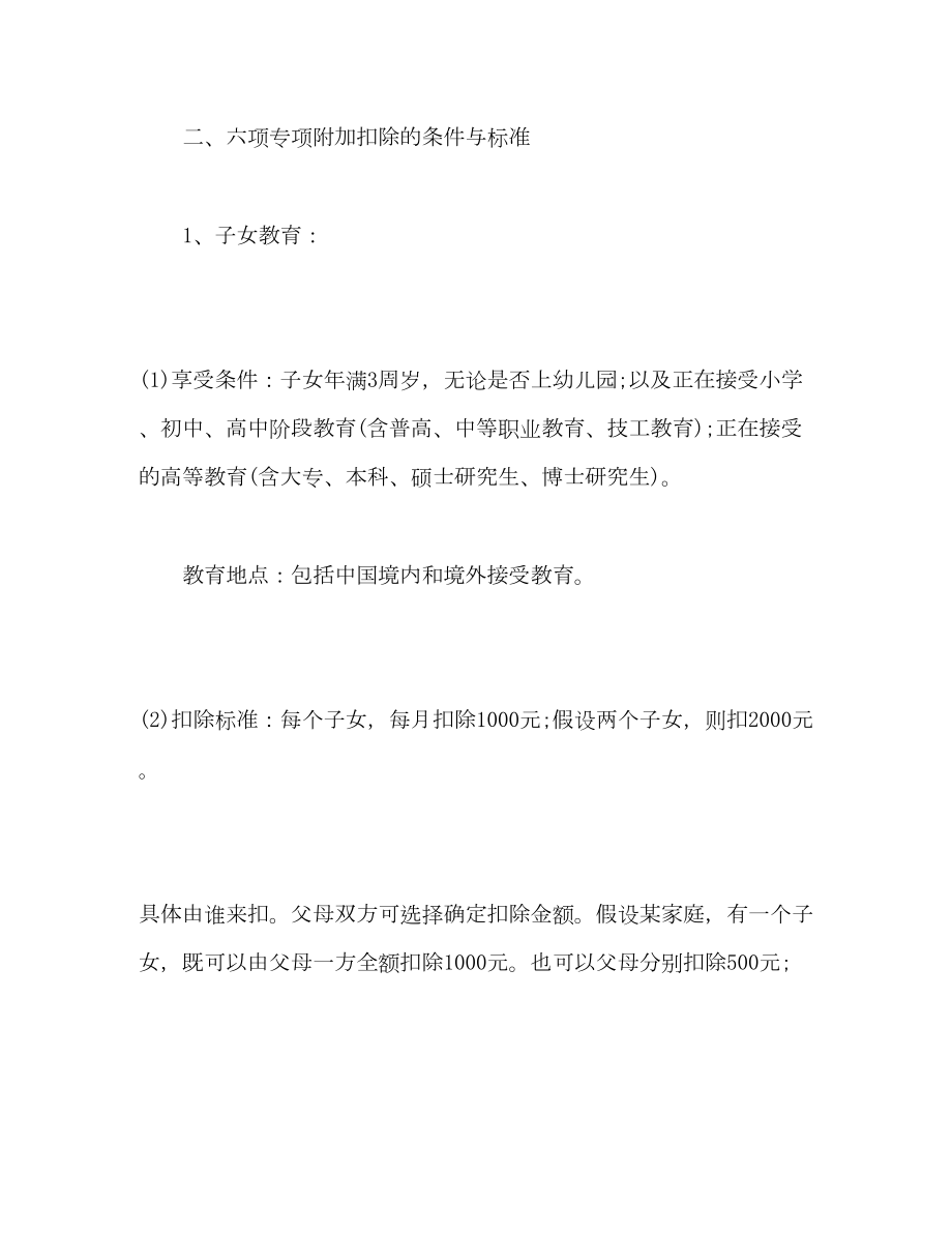 2022年度改革后个人所得税学习心得.doc