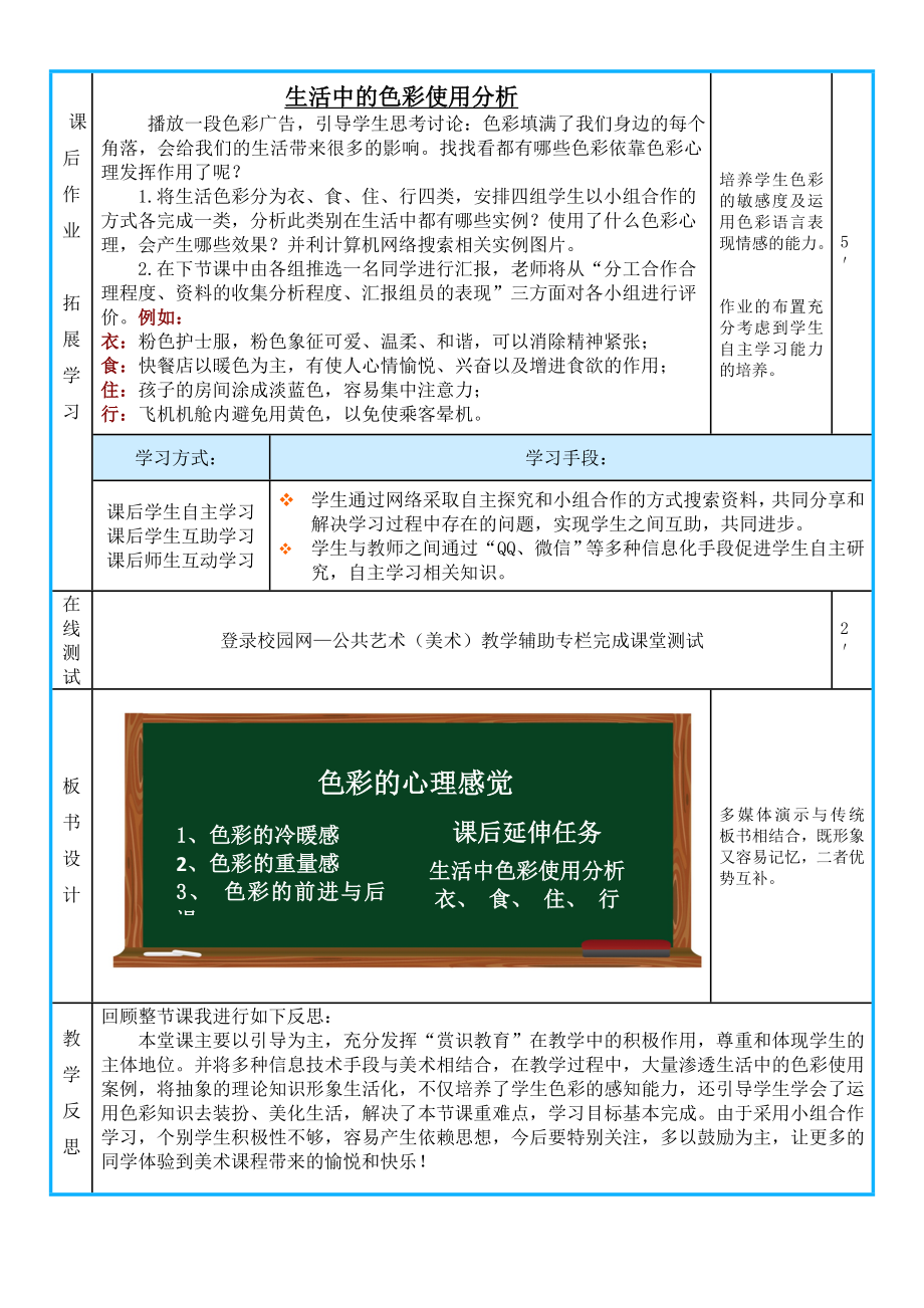 色彩的心理感觉—创新说课大赛教学设计方案创新说课大赛教学设计.doc