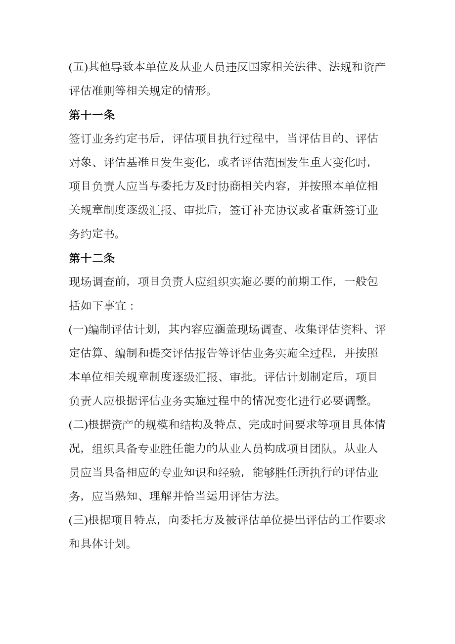 资产评估公司业务质量控制制度2.doc