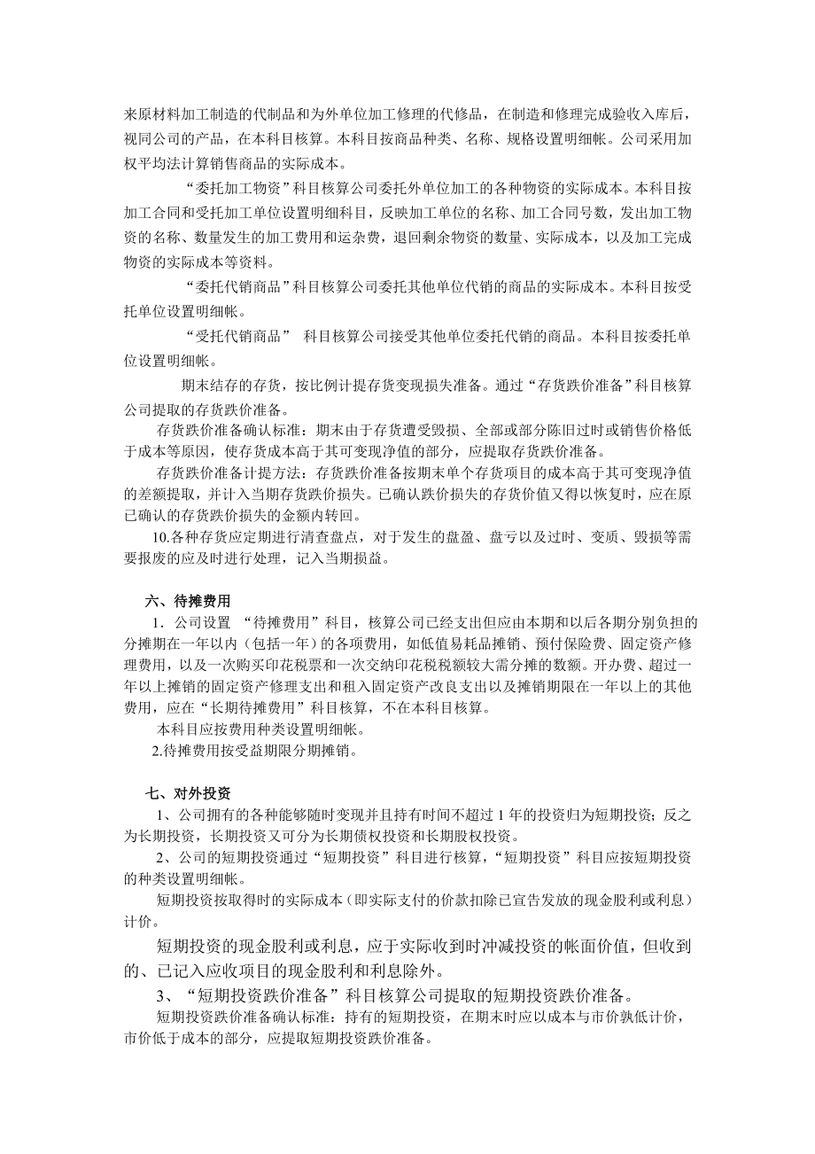 会计核算制度制度.doc