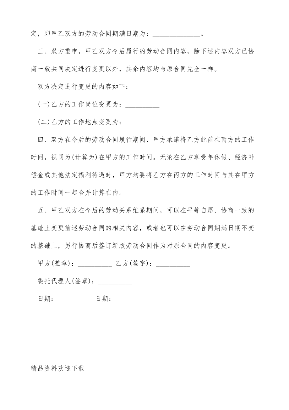 实习生劳动合同协议书范本（标准版）.doc