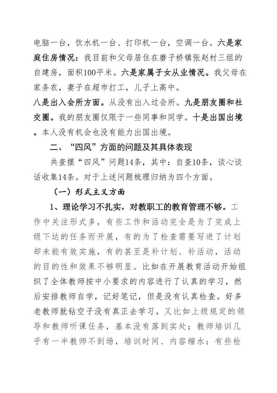 最新个人对照材料.doc