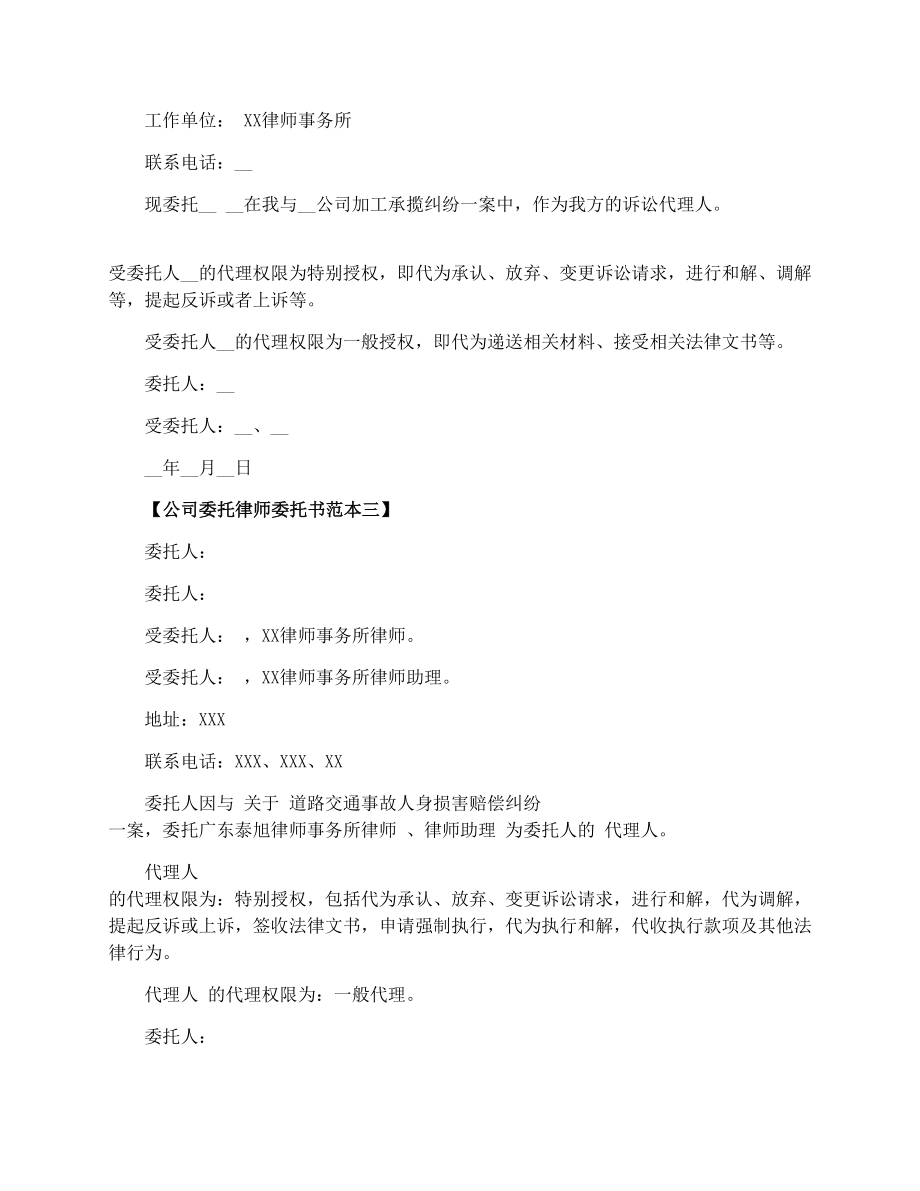 公司委托律师委托书范本.doc