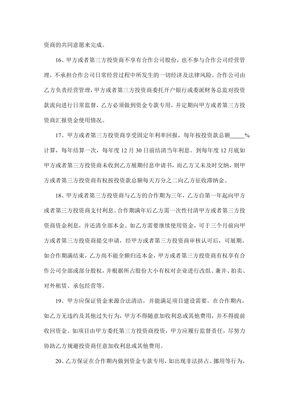 投(融)资协议书.doc