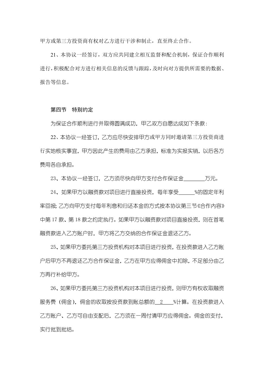 投(融)资协议书.doc