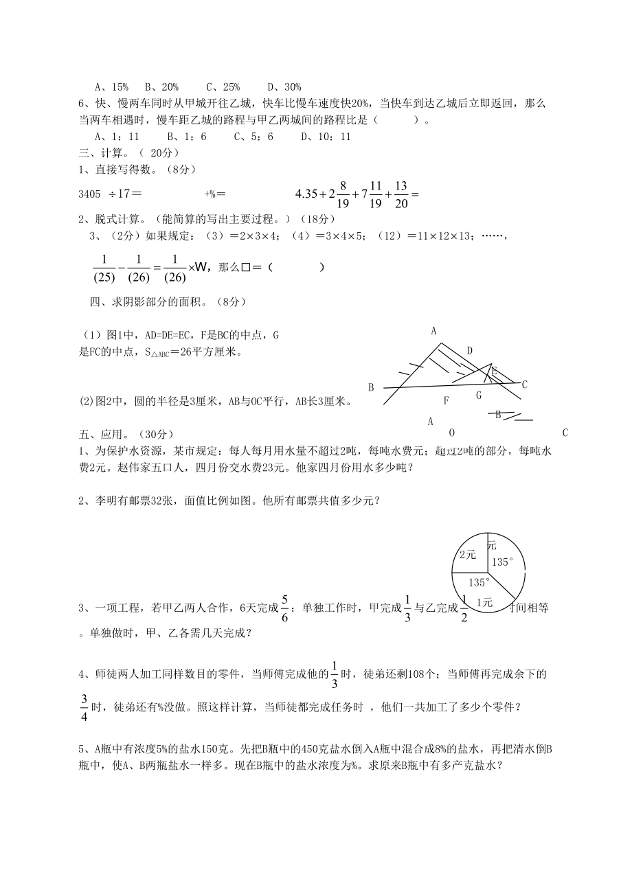 小升初数学试题集2.doc