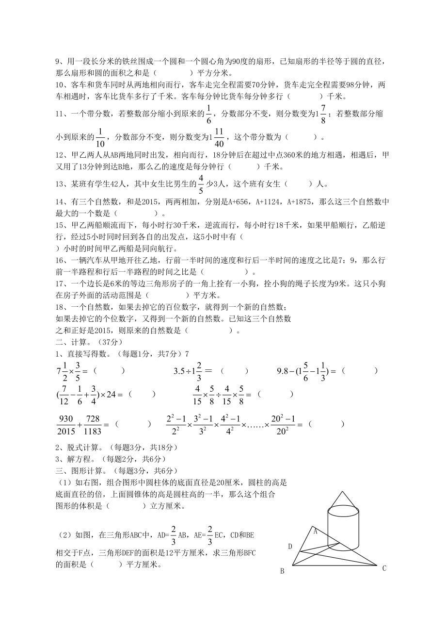 小升初数学试题集2.doc