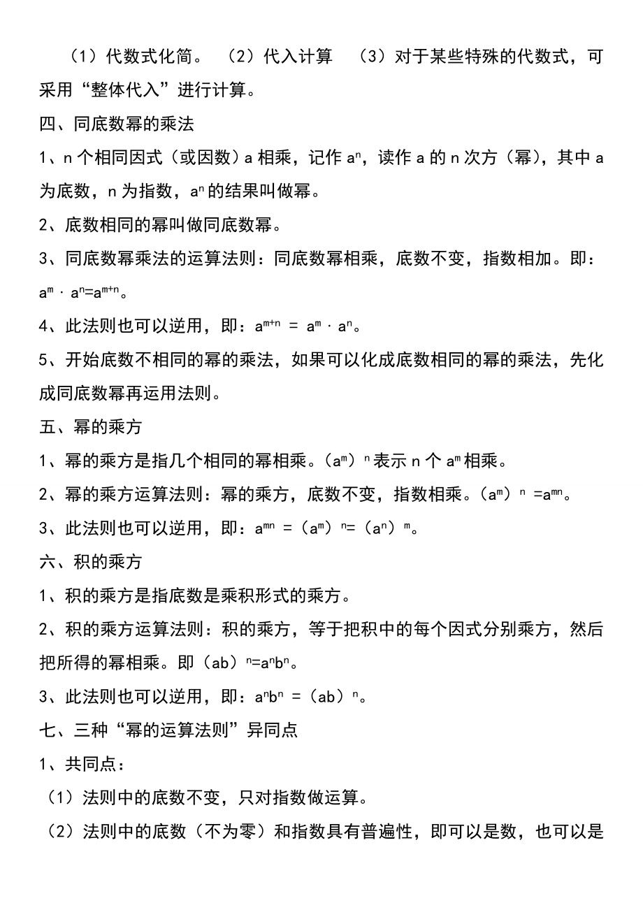 最新北师大版七年级数学下册全册知识点归纳.doc