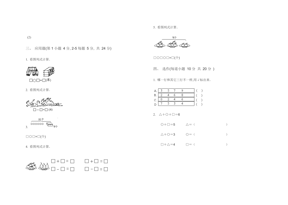 第一册数学期中考卷.doc