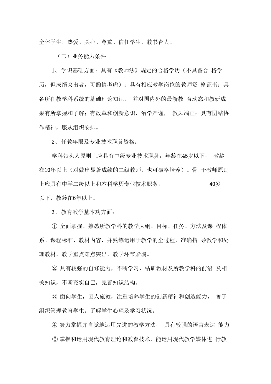 学科带头人骨干教师培养方案(2).doc