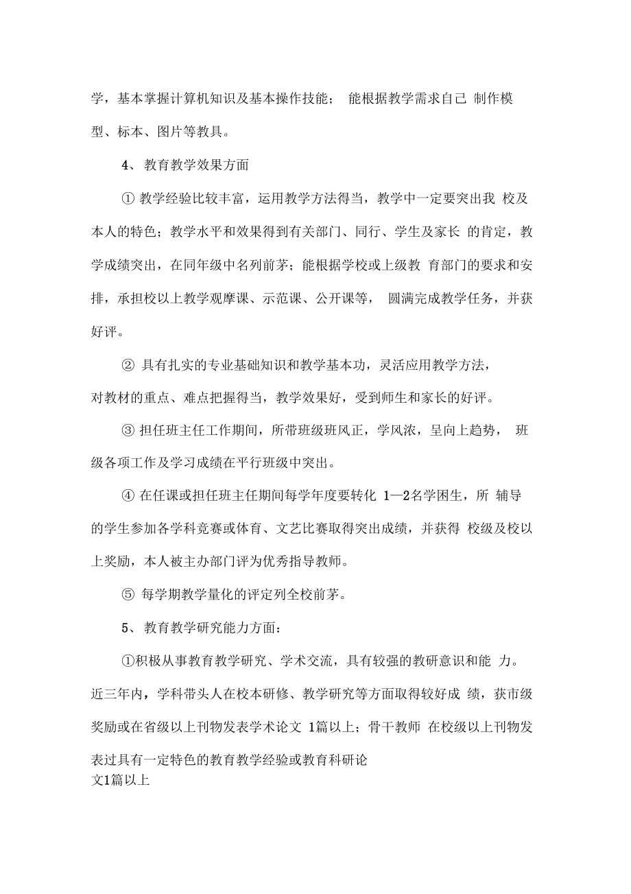 学科带头人骨干教师培养方案(2).doc