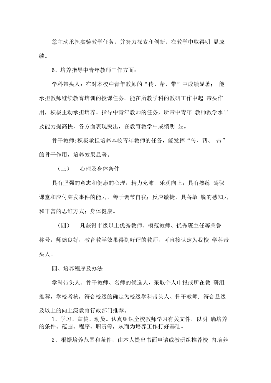 学科带头人骨干教师培养方案(2).doc