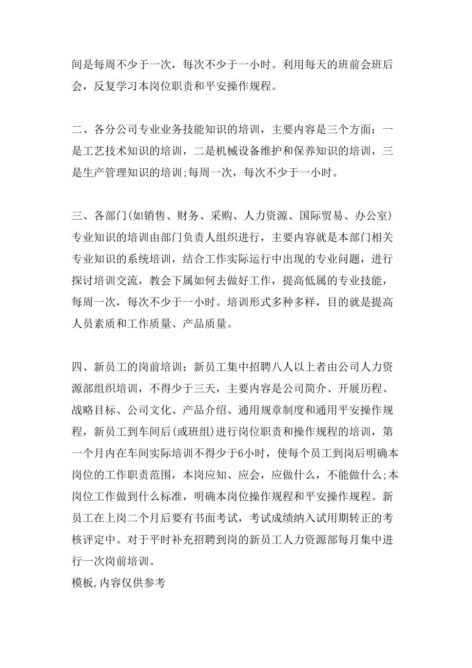 公司年度培训方案培训方案.doc