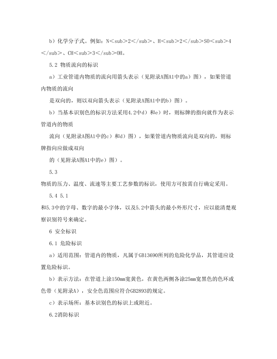 工业管道的基本识别色、识别符号和安全标识.doc