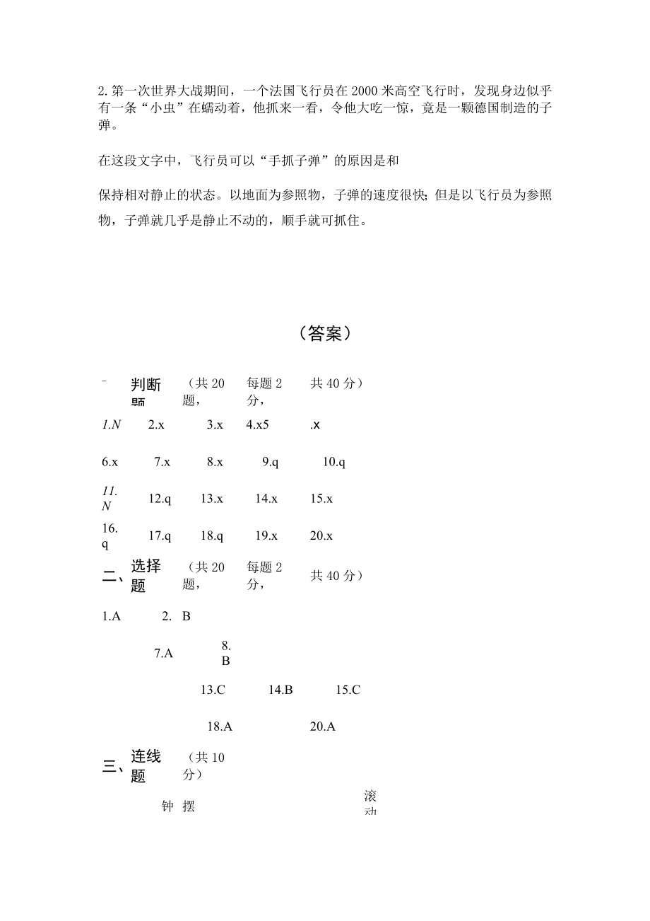 教科版2022秋2022学年三年级下册科学期中试卷含答案.doc