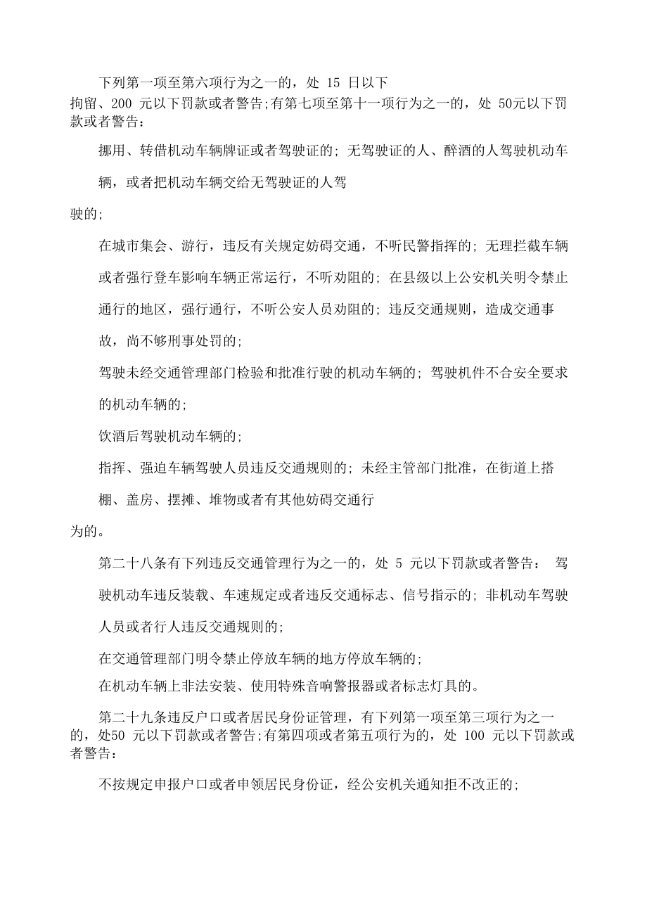 新治安管理处罚条例全文.doc