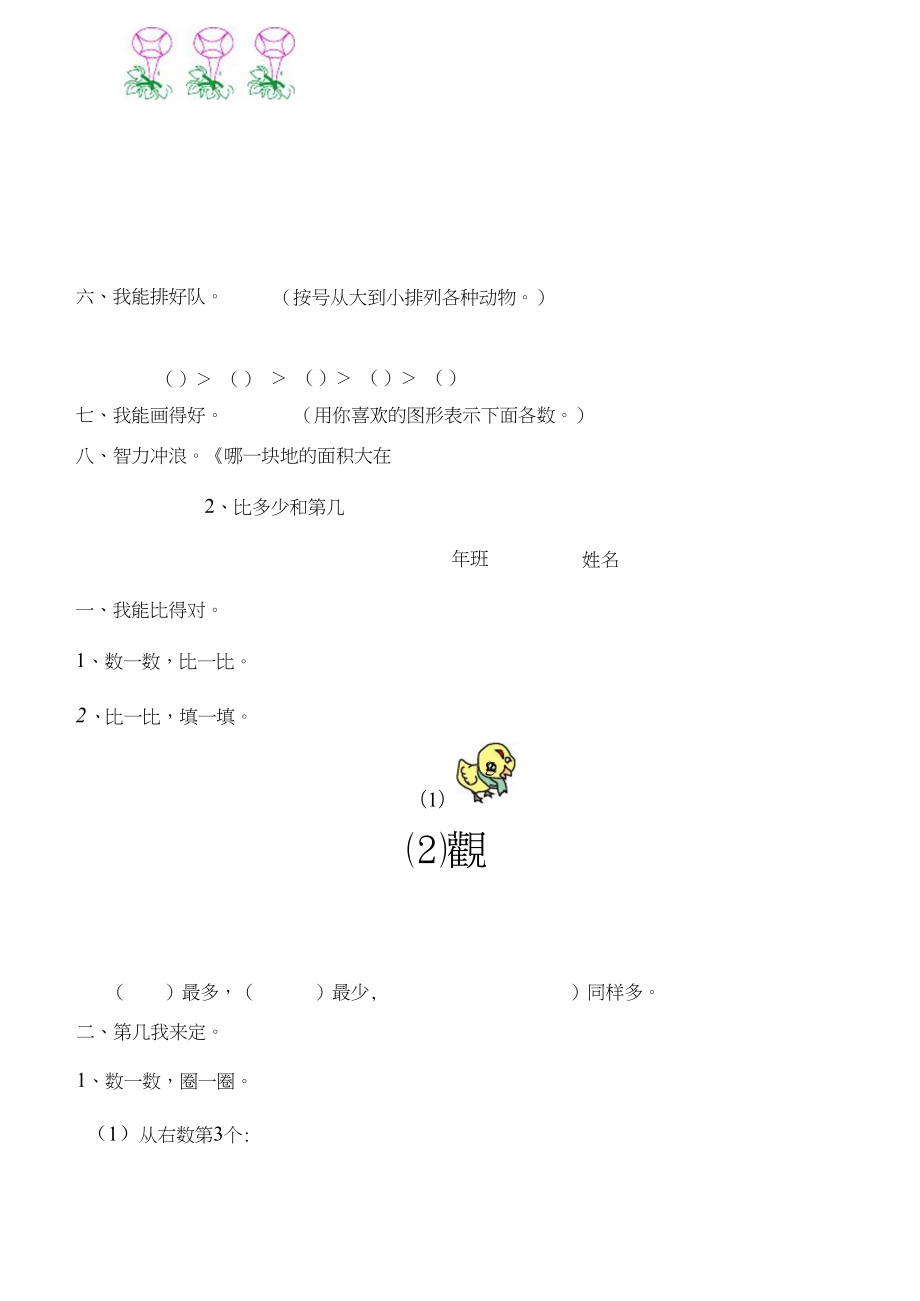 新人教版一年级数学上册同步练习.doc