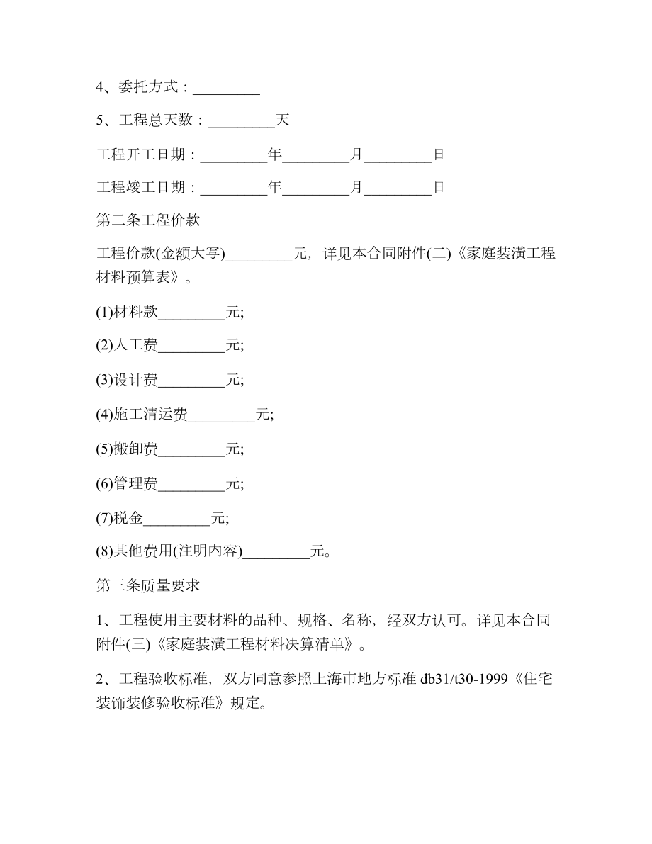 xx住房装修合同范本.doc