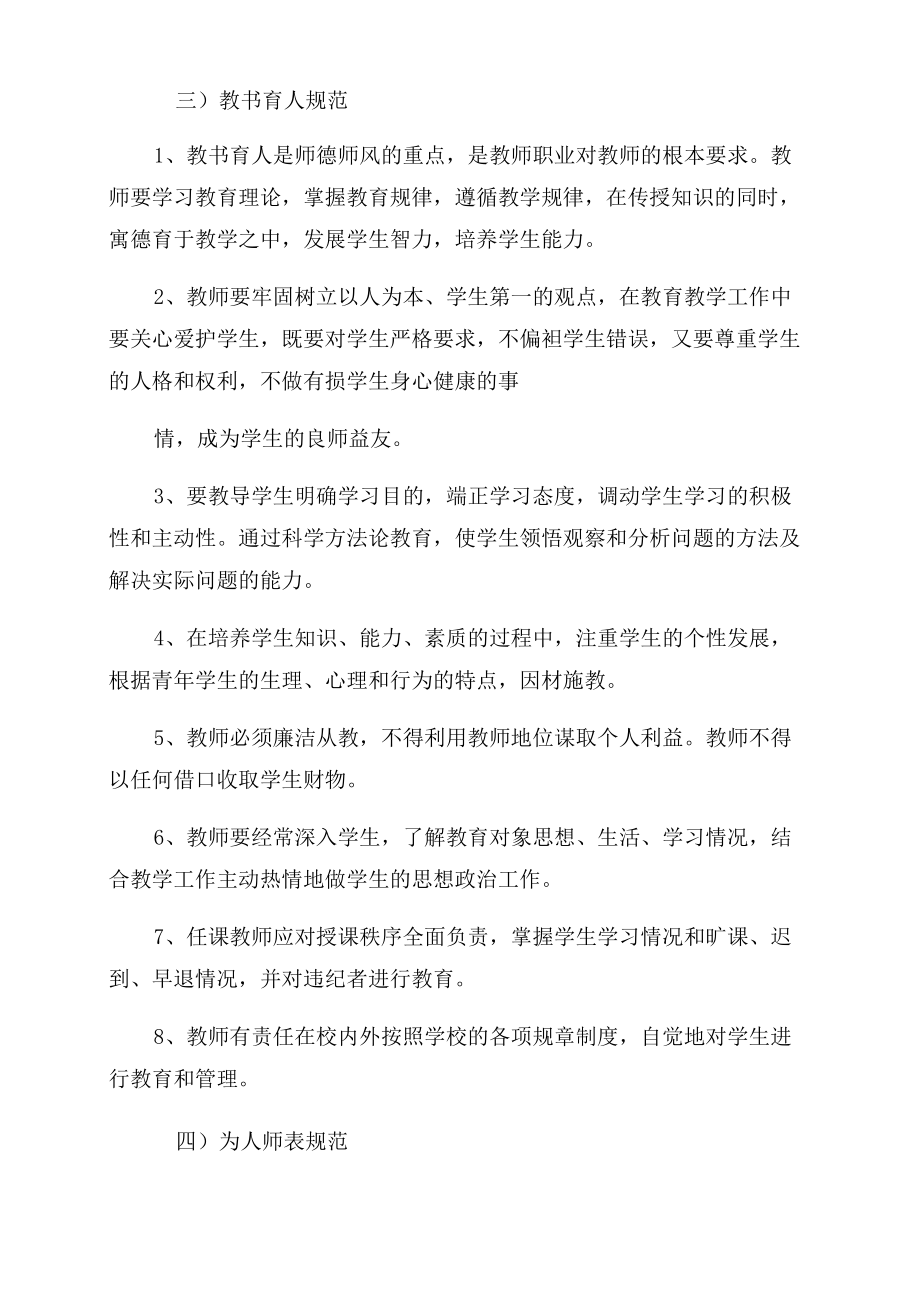 技术学院师德师风建设制度师德师风建设制度.doc