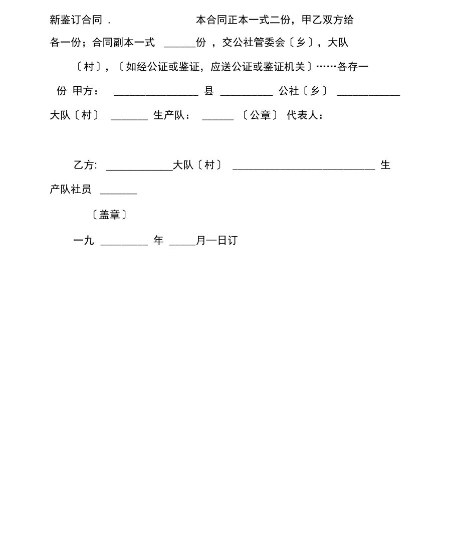 承包合同书承包合同书模板.doc