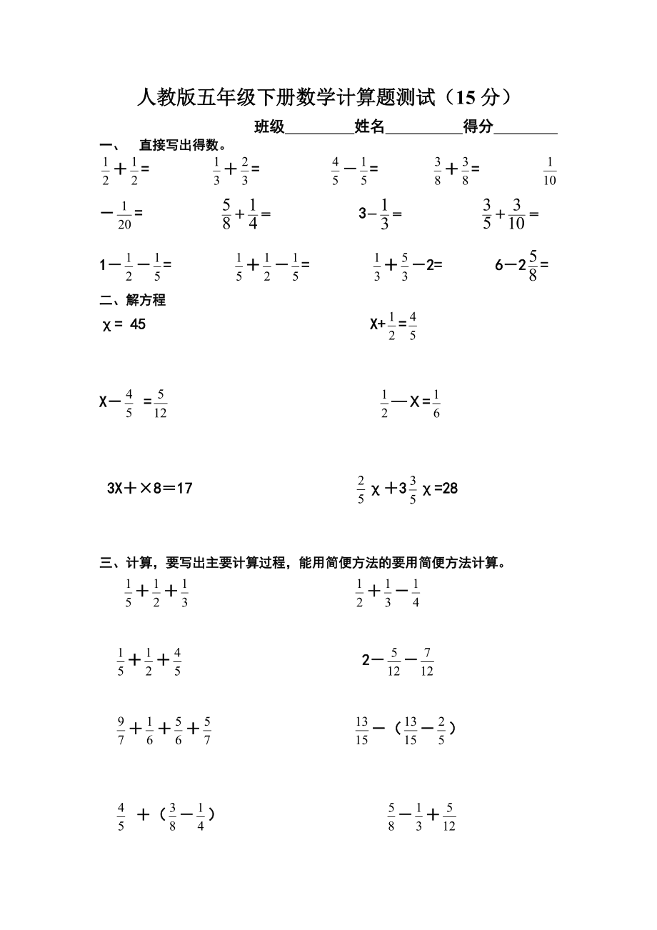 人教版五年级下册数学计算题.doc