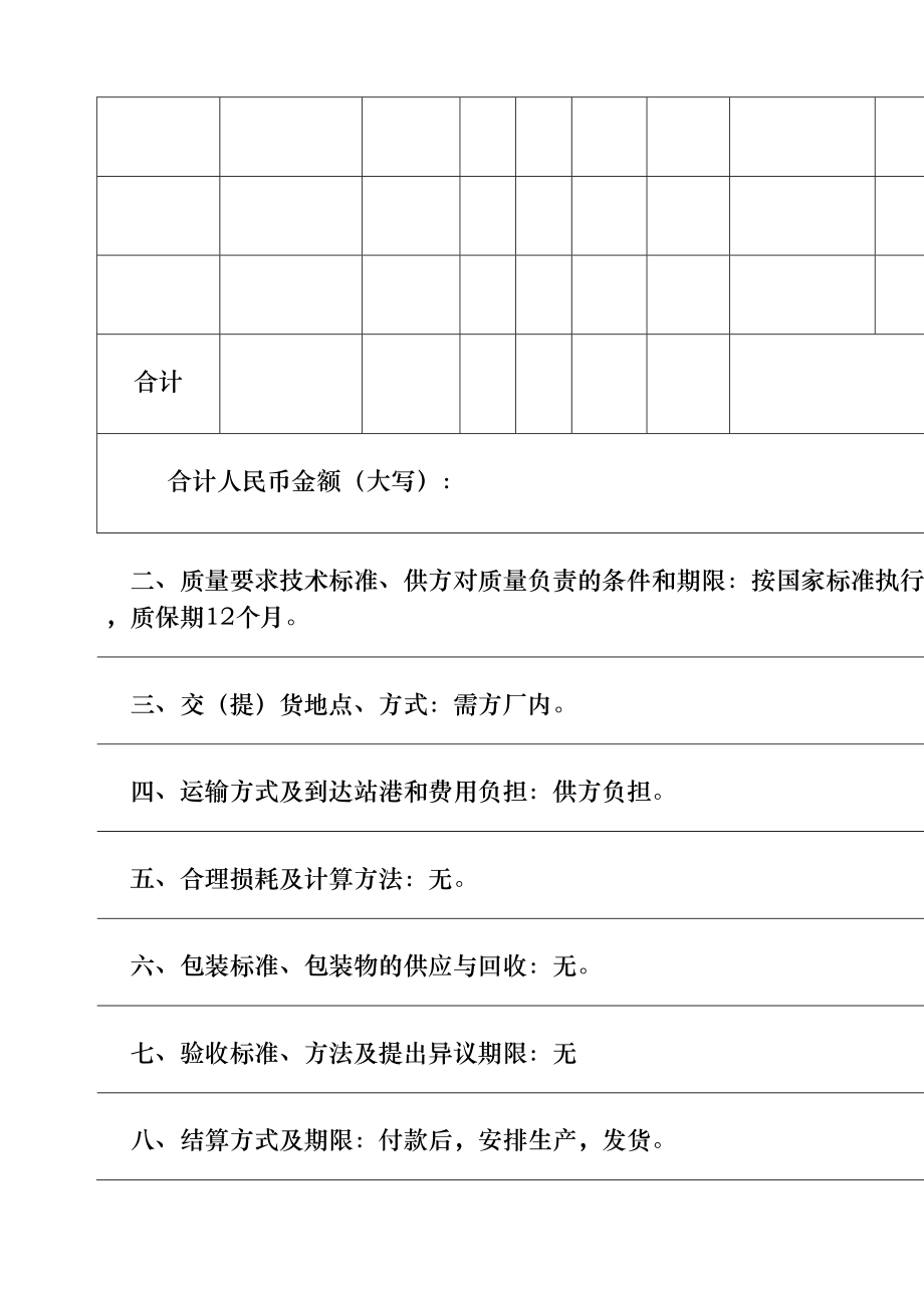 橡胶产品购销合同协议书.doc